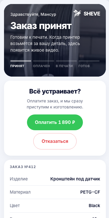 Страница заказа на телефоне